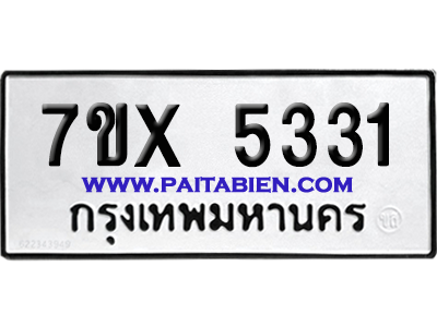 จองทะเบียนรถ 7ขx 5331 จากกรมขนส่ง อย่างถูกต้อง