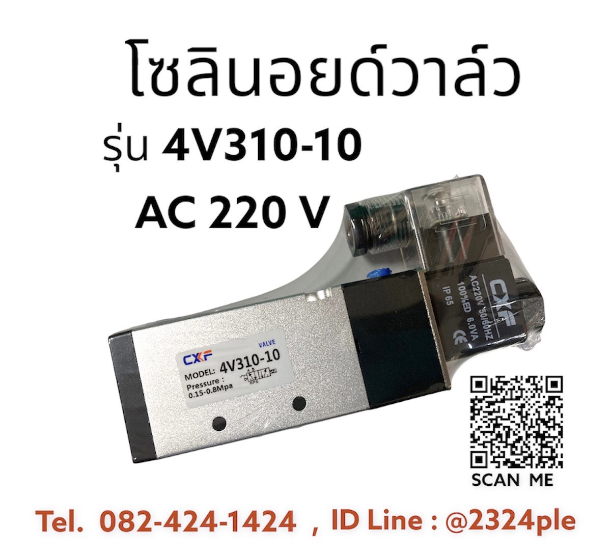 โซลินอยด์วาล์ว , Solenoid Valve รุ่น 4V310-10 , ไฟ AC220 V