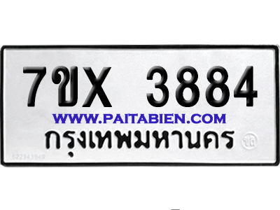 จองทะเบียนรถ 7ขx 3884 จากกรมขนส่ง อย่างถูกต้อง