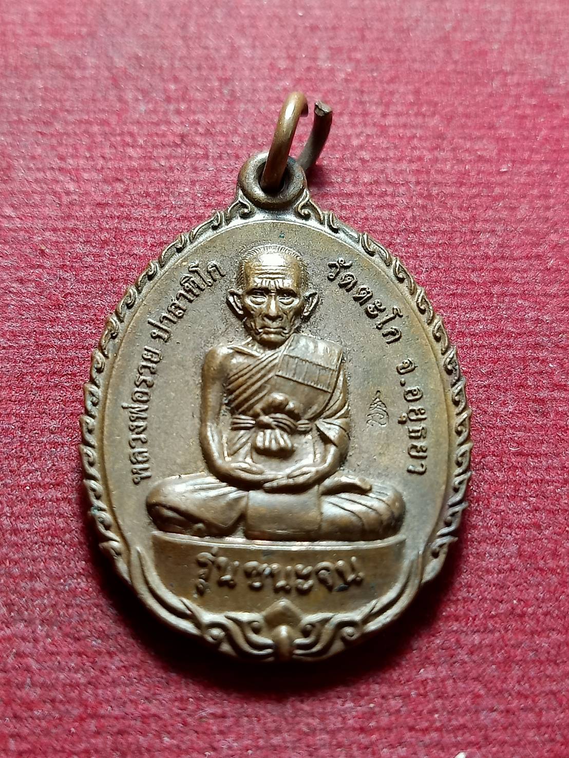 เหรียญหลวงพ่อรวย รุ่นชนะจน วัดตะโก จ.อยุธยา (SKU-11763)