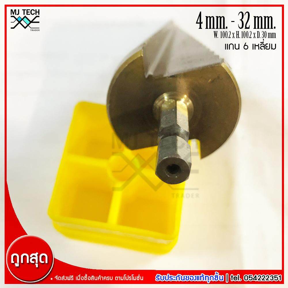 MJ-Tech ดอกสว่านเจดีย์ ดอกสว่านทรงเจดีย์ ขนาด 4-32 มม. (แกน 6 เหลี่ยม)