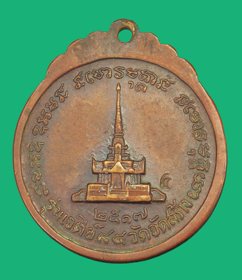 ขายแล้ว*35670 เหรียญหลวงปุ่แหวน สุจิณโณ วัดดอยแม่ปั่ง เชียงใหม่ 31