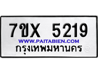 จองทะเบียนรถ 7ขx 5219 จากกรมขนส่ง อย่างถูกต้อง