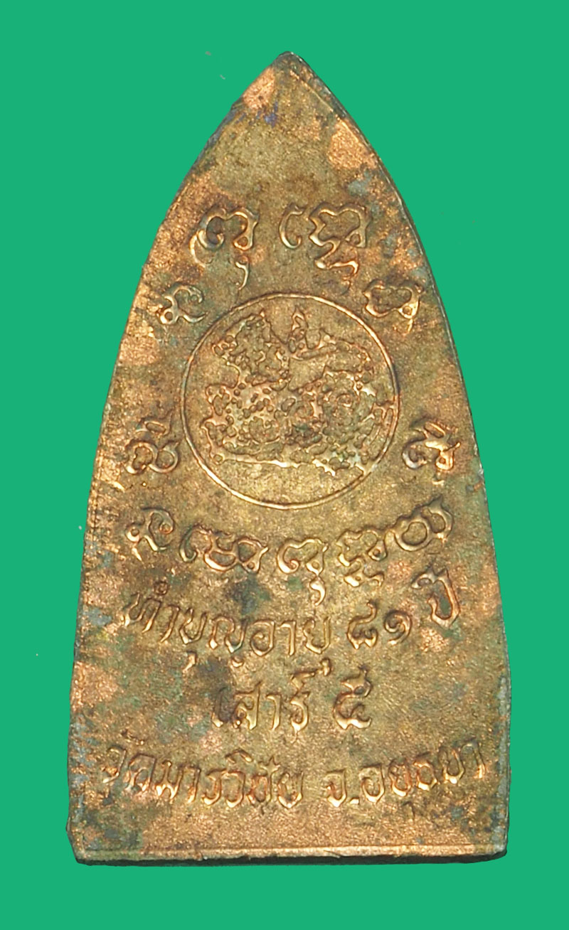 *35680 เหรียญปั้มเตารีด หลวงพ่อบุญมี วัดมารวิชัย อยุธยา เนื้อนวะ ไม่มีกล่อง 50