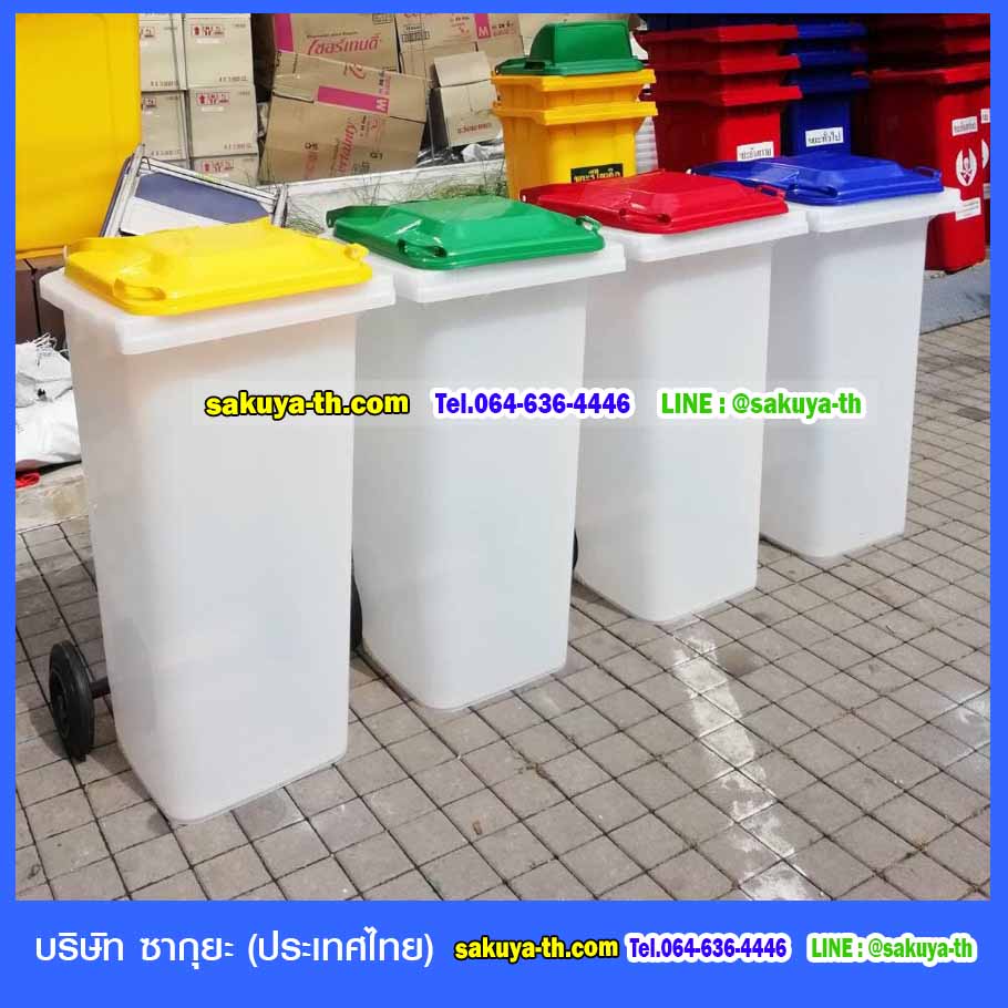 ถังขยะ กทม. ถังใส พร้อมล้อเข็น 120 ลิตร ฝาเรียบ (ฝาสี)