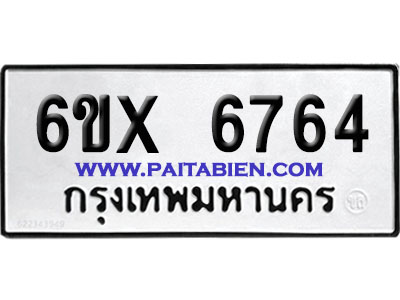 จองทะเบียนรถ 6ขx 6765 จากกรมขนส่ง อย่างถูกต้อง