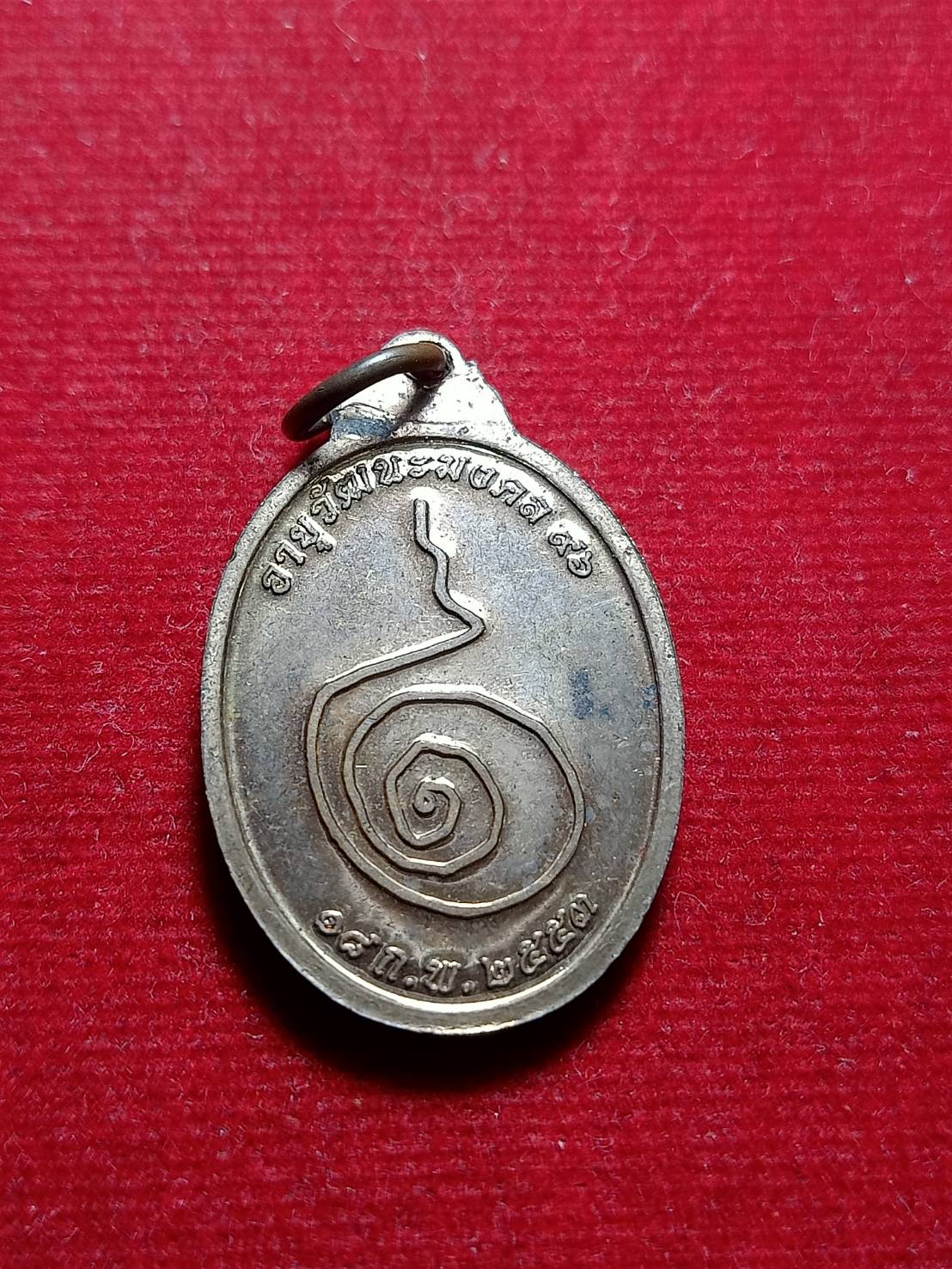 เหรียญ หลวงปู่บุญฤทธิ์ ปัณฑิโต อายุวัฒนะมงคล 96 ปี ที่พักสงฆ์สวนทิพย์ จ.นนทบุรี (SKU-05916)