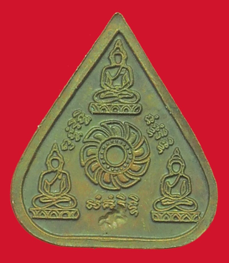 *39941 เหรียญหยดน้ำหลวงพ่อชื้น วัดญาณเสน อยุธยาเนื้อทองแดง 50