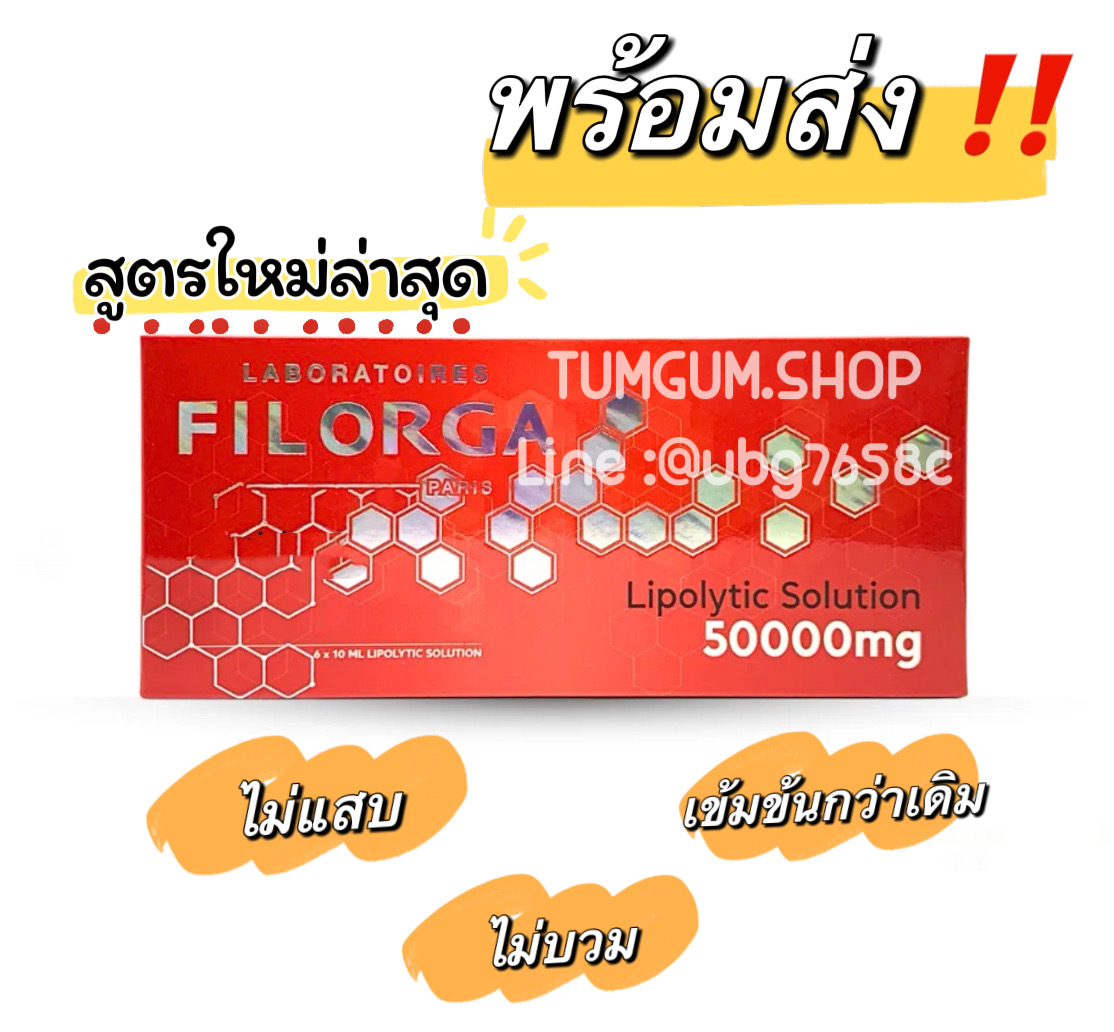 เมโสแฟต Filorga 50000mg. สินค้าใหม่ล่าสุด ตัวช่วยลดสัดส่วน ไม่แสบ ไม่บวม 1 กล่อง 6 ขวด