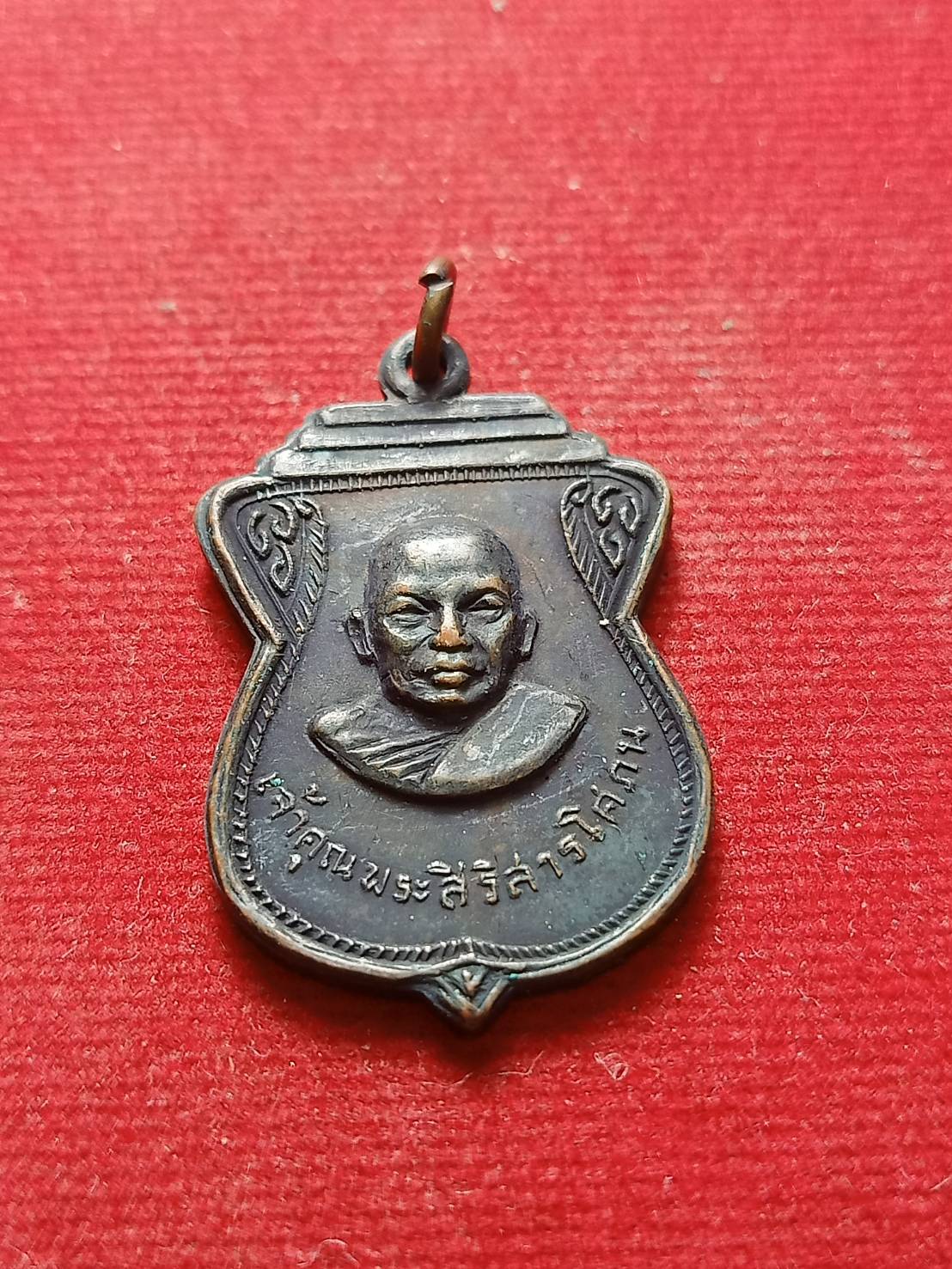 เหรียญเจ้าคุณพระสิริสารโสภณ วัดลำพะยา จ.ยะลา ปี 2513 (SKU-07323)