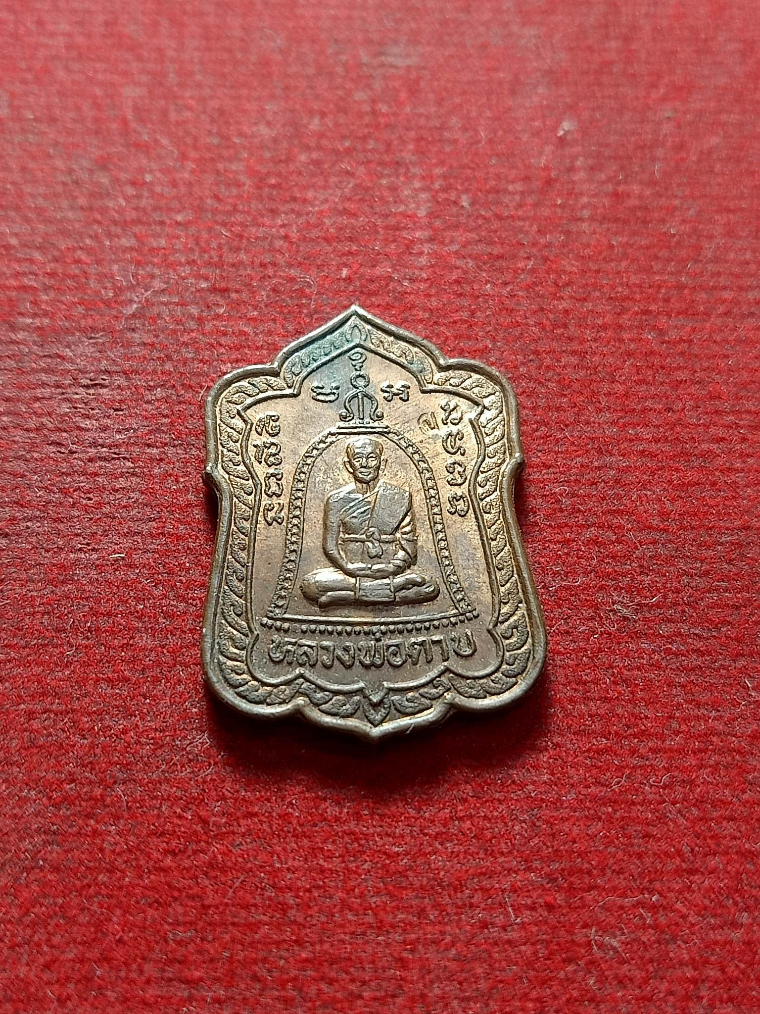 เหรียญหลวงพ่อตาบ วัดมะขามเรียง จ.สระบุรี ที่ระลึกสร้างพระเจดีย์ (SKU-02430)