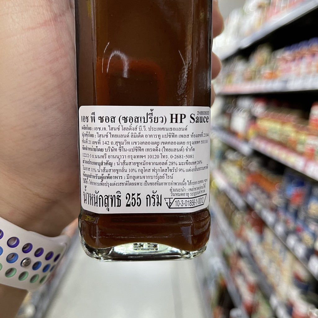 เอช พี ซอสเปรี้ยว 255 กรัม HP Sauce 255 g.