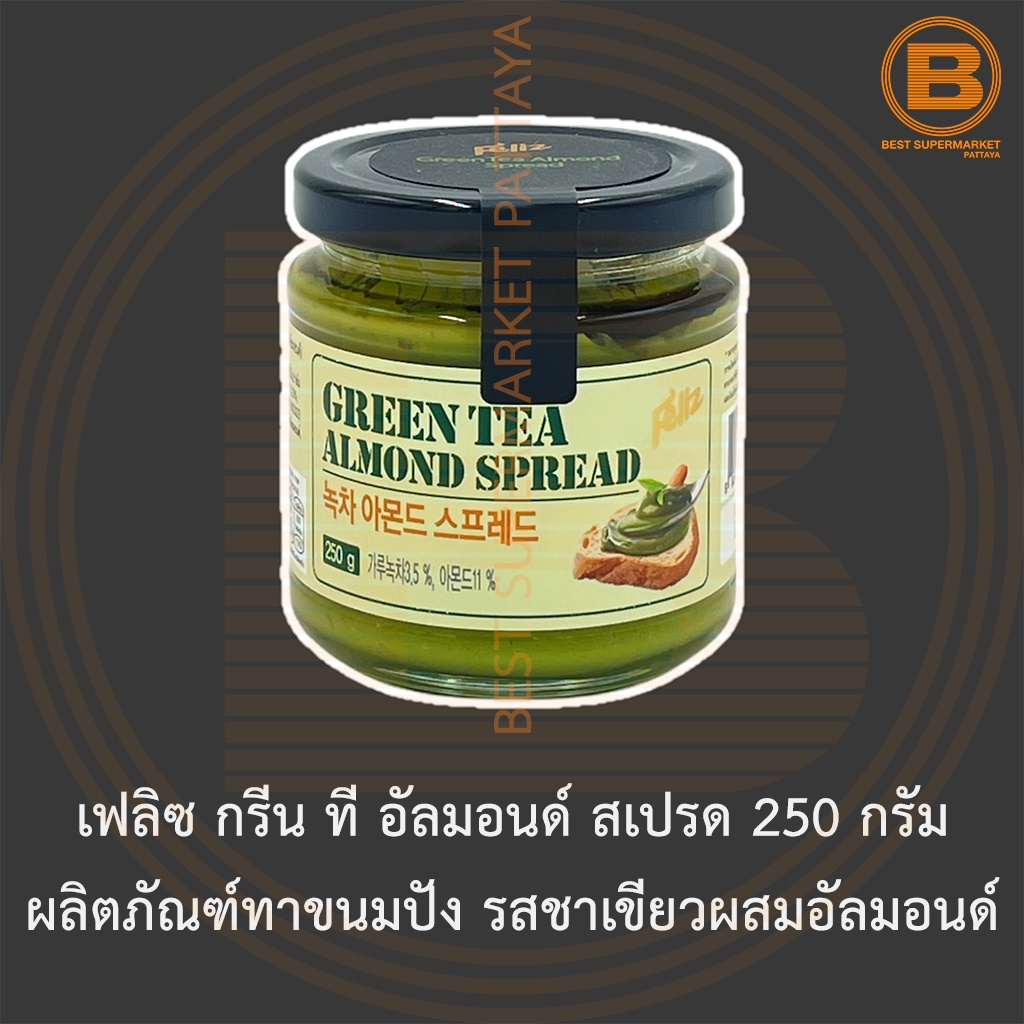 เฟลิซ กรีน ที อัลมอนด์ สเปรด 250 กรัม ผลิตภัณฑ์ทาขนมปัง รสชาเขียวผสมอัลมอนด์ Feliz Green Tea Almond Spread 250 g.