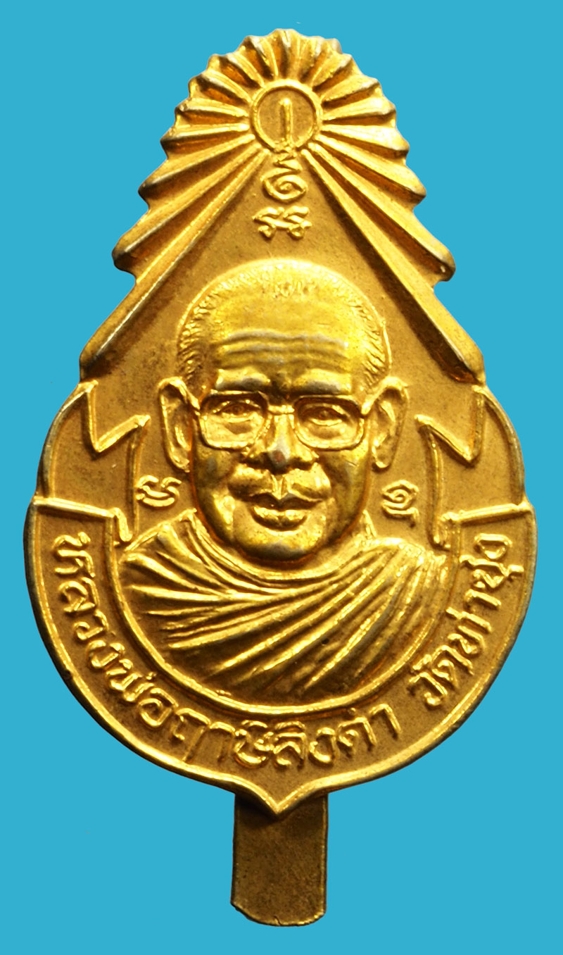 *36946 แหนบหลวงพ่อฤาษีลิงดำ วัดท่าซุง อุทัยธานี 91