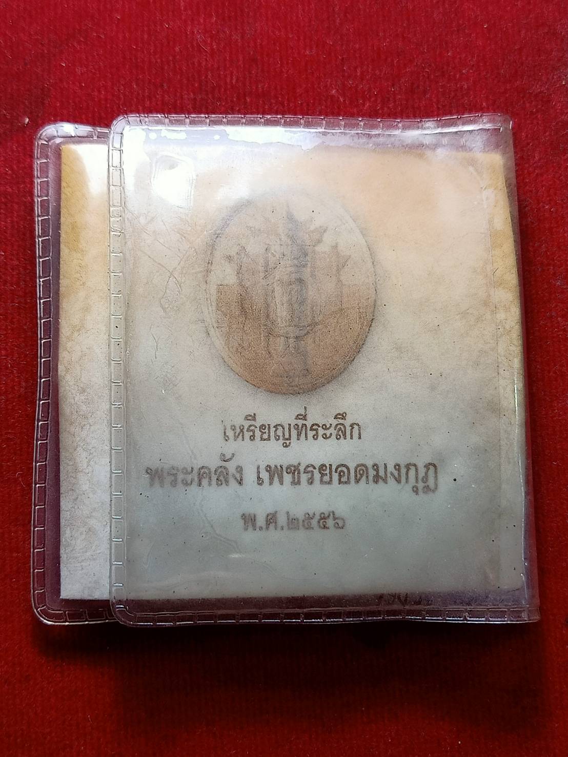 เหรียญที่ระลึกพระคลังเพชรยอดมงกุฏ ปี 2556 กรมธนารักษ์ ซองเดิม (SKU-07050)