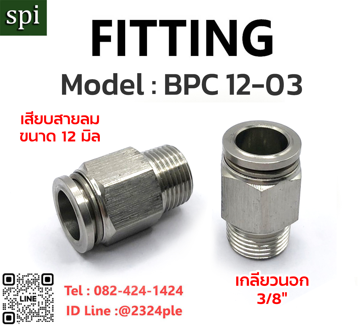 FITTING ฟิตติ้งลมสแตนเลส SUS304 รุ่น BPC 12-03