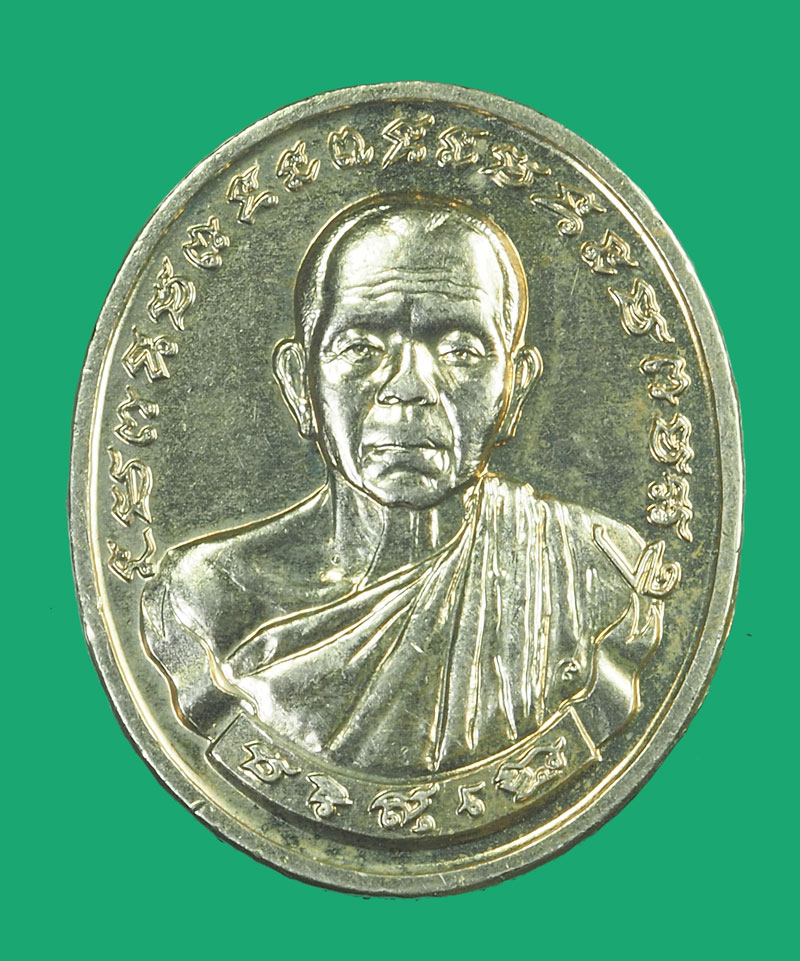*35601 เหรียญหลวงพ่อคูณ รัตนตรัย วัดบ้านไร่ นครราชสีมา เนื้ออัลปาก้า 38