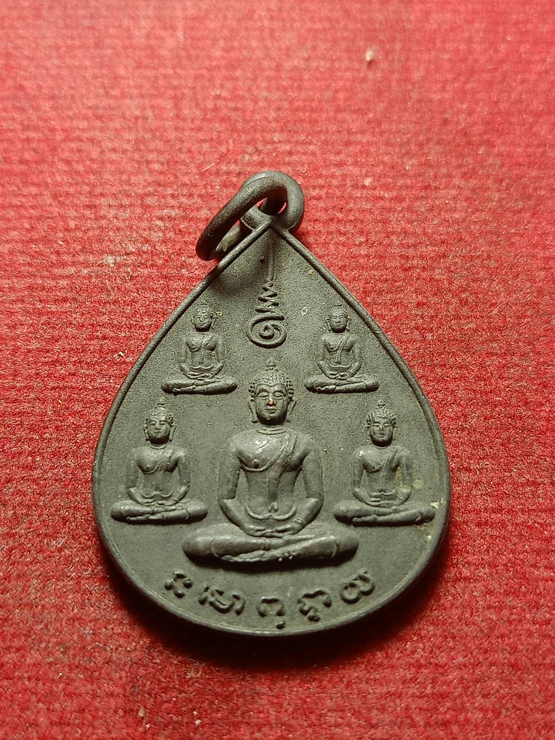 เหรียญพระเจ้า 5 พระองค์ นสพ. ลานโพธิ์ ครบรอบ 5 ปี พ.ศ. 2522 หลวงปู่โต๊ะ วัดประดู่ฉิมพลี ปลุกเสก (SKU-10742)