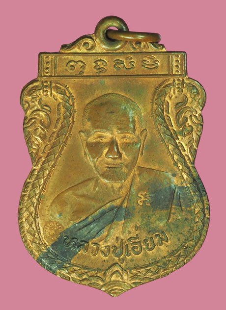 *39860 เหรียญคางเครา หลวงปู่เอี่ยม เจ้าอาวาสวัดสะพานสูง นนทบุรี ตอกโค๊ต เนื้อทองแดง นิยม 41