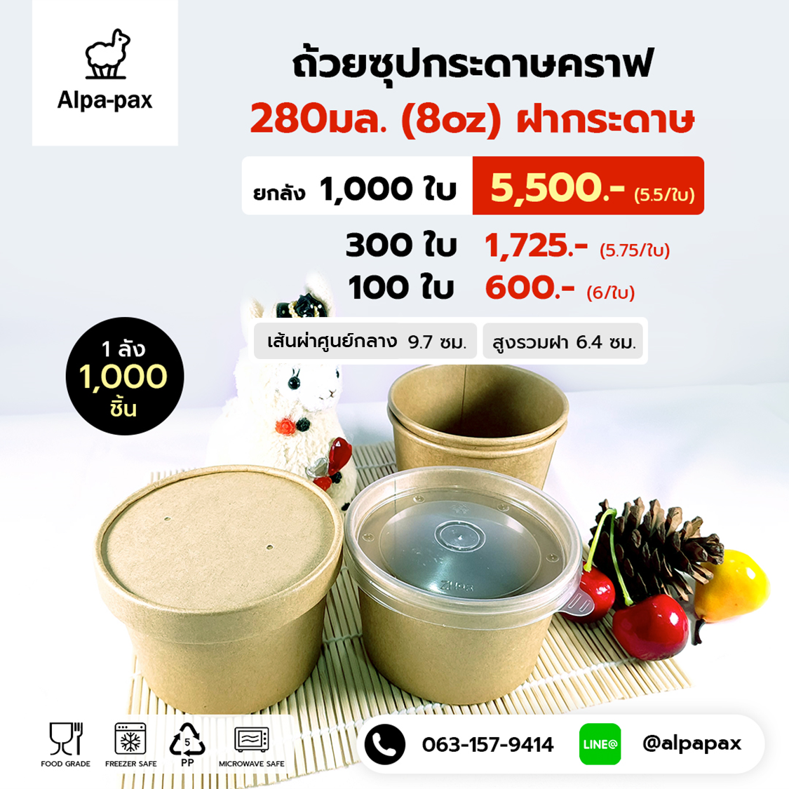 ถ้วยซุปกระดาษคราฟ ถ้วยไอติม 280ml./8oz. ฝากระดาษ