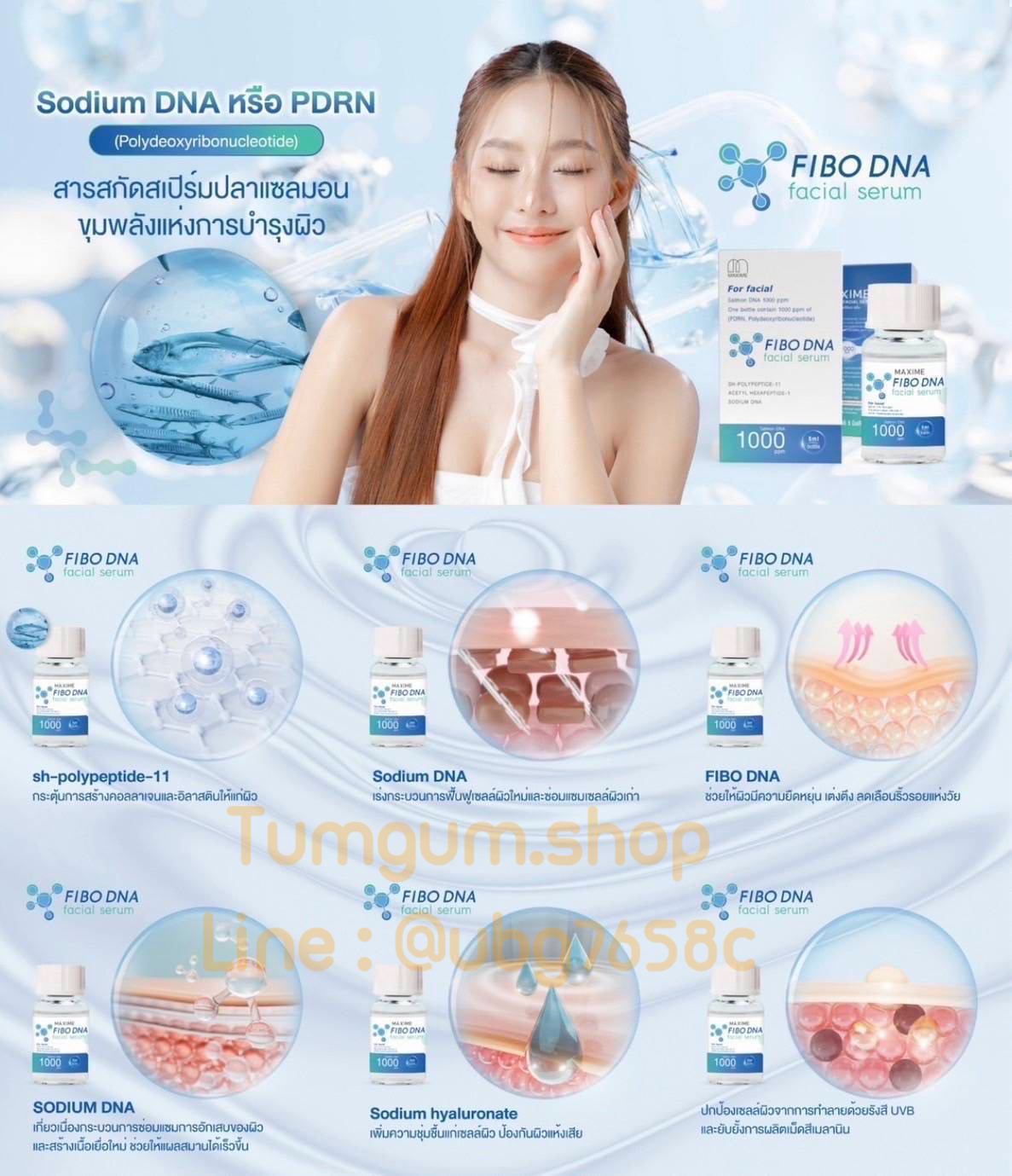 เมโสหน้าใส Maxime FIBO DNA ผิวฉ่ำวาว เนียนใส อย.ไทย 1 กล่อง 1 ขวด