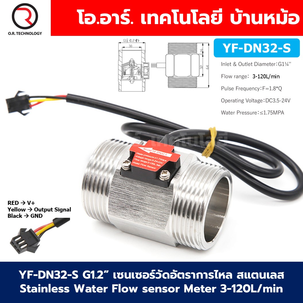 YF-DN32-S G1.2" เซนเซอร์วัดอัตราการไหล สแตนเลส 5-24VDC Stainless Water Flow sensor Meter 3-120L/min DC 5-24V Flowmeter มิเตอร์วัดอัตราการไหล