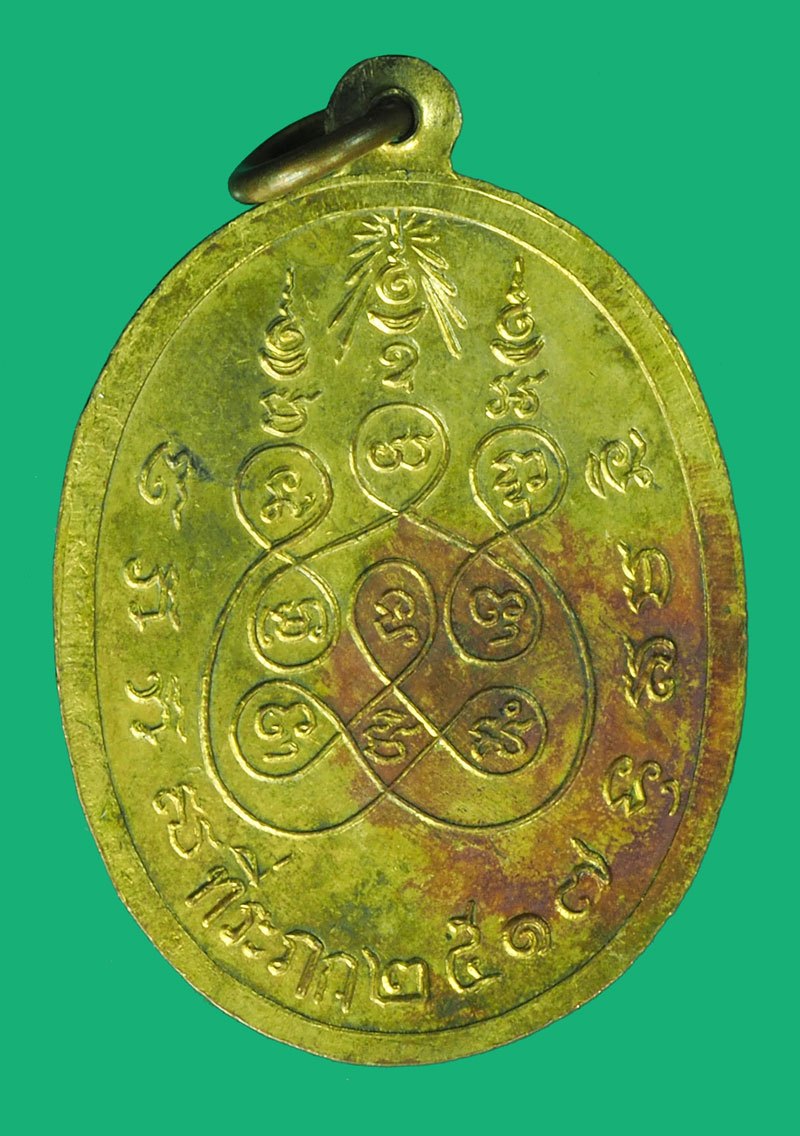*40105 เหรียญหลวงพ่อขาว วัดนครโปรดสัตว์ อยุธยา ปี 2517 กระหลั่ยทอง 50