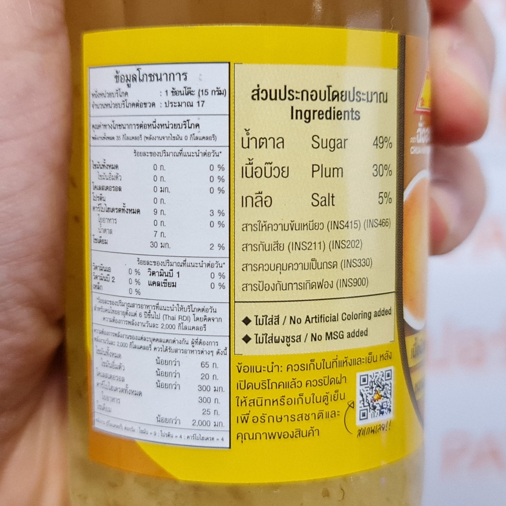 ฉั่วฮะเส็ง น้ำจิ้มหวาน บ๊วยกอ 250 กรัม Chua Hah Seng Sweet & Sour Plum Sauce 250 g.