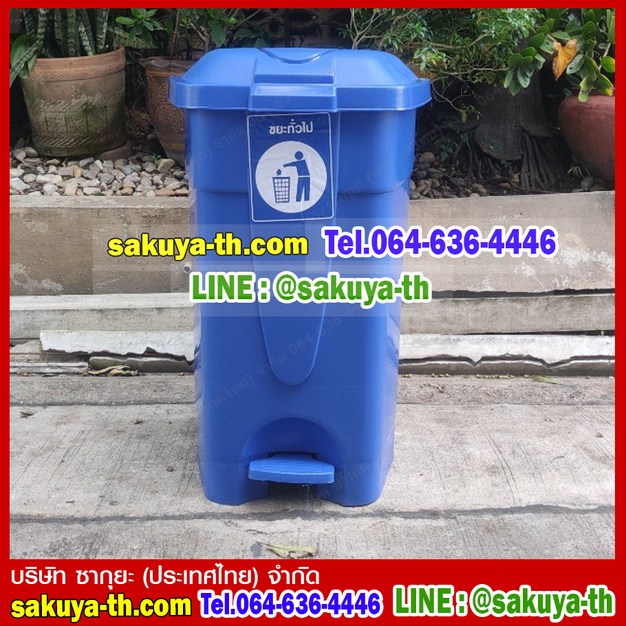 ถังขยะทรงเหลี่ยม เท้าเหยียบ 85 ลิตร