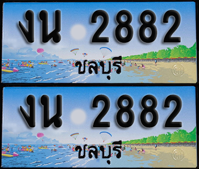 ทะเบียน 2882 – งน 2882 ชลบุรี (1)