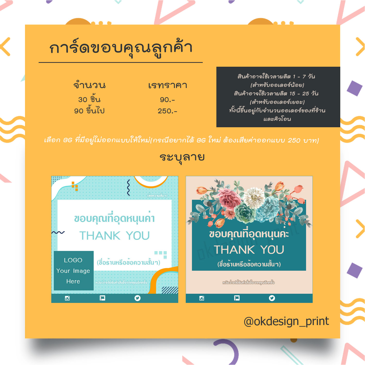 " รับปริ้นการ์ดขอบคุณ ทำของแจก Giveaway "