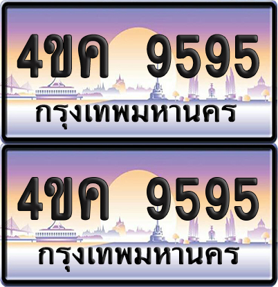 ทะเบียน 9595 ป้ายประมูล 4ขค 9595 พร้อมส่งมอบ (4)