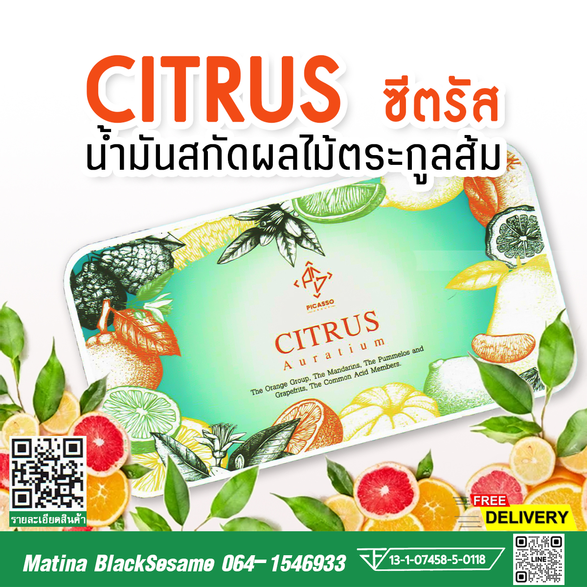 CITRUS (ซิตรัส) อาหารเสริมสกัดจากผลไม้ตระกูลซิตรัสกว่า 100 ชนิด