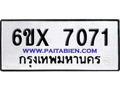 จองทะเบียนรถ 6ขx 7071 จากกรมขนส่ง อย่างถูกต้อง