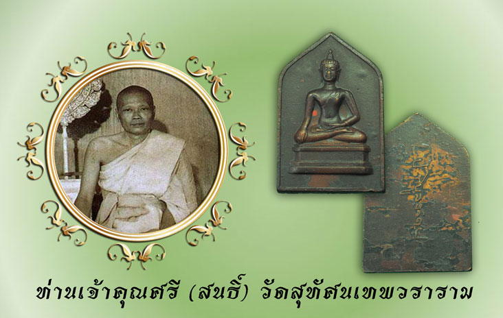 ขายแล้ว*33661 เหรียญหลวงพ่อเชียงแสน หลังลายเซนต์จอมพล ป พิบูลสงคราม ปี 2494 เนื้อทองแดง(เจ้าคุณศรีสนธ์ วัดสุทัศน์ ร่วมปลุกเสก) 10