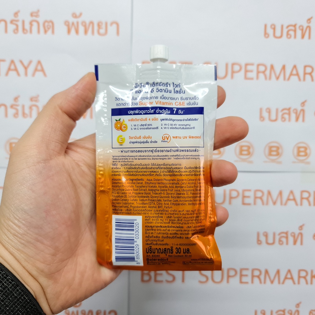 นีเวีย วิตามินโลชั่น 30 มล. Nivea Vitamin Lotion 30 ml.