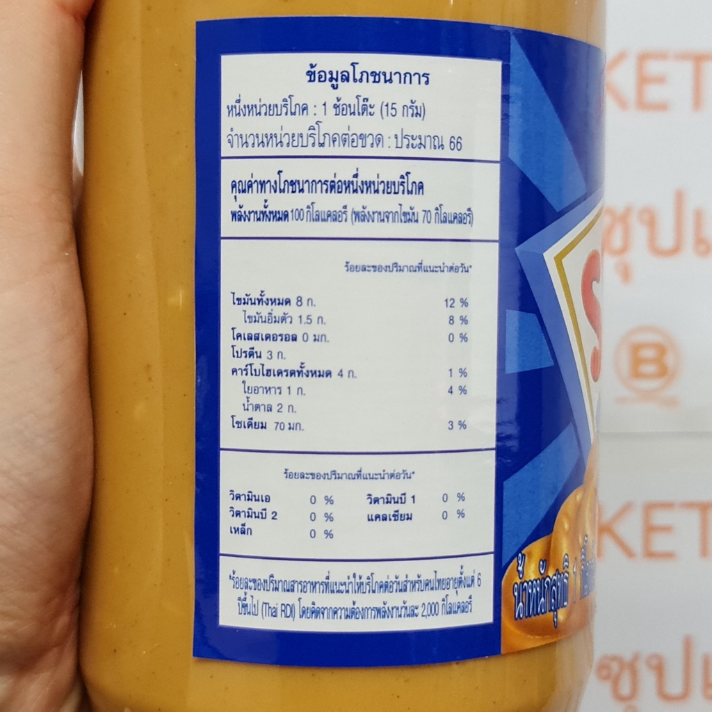 สกิปปี้ พีนัท บัตเตอร์ เนยถั่ว 1 กิโลกรัม Skippy Peanut Butter 1 kg.