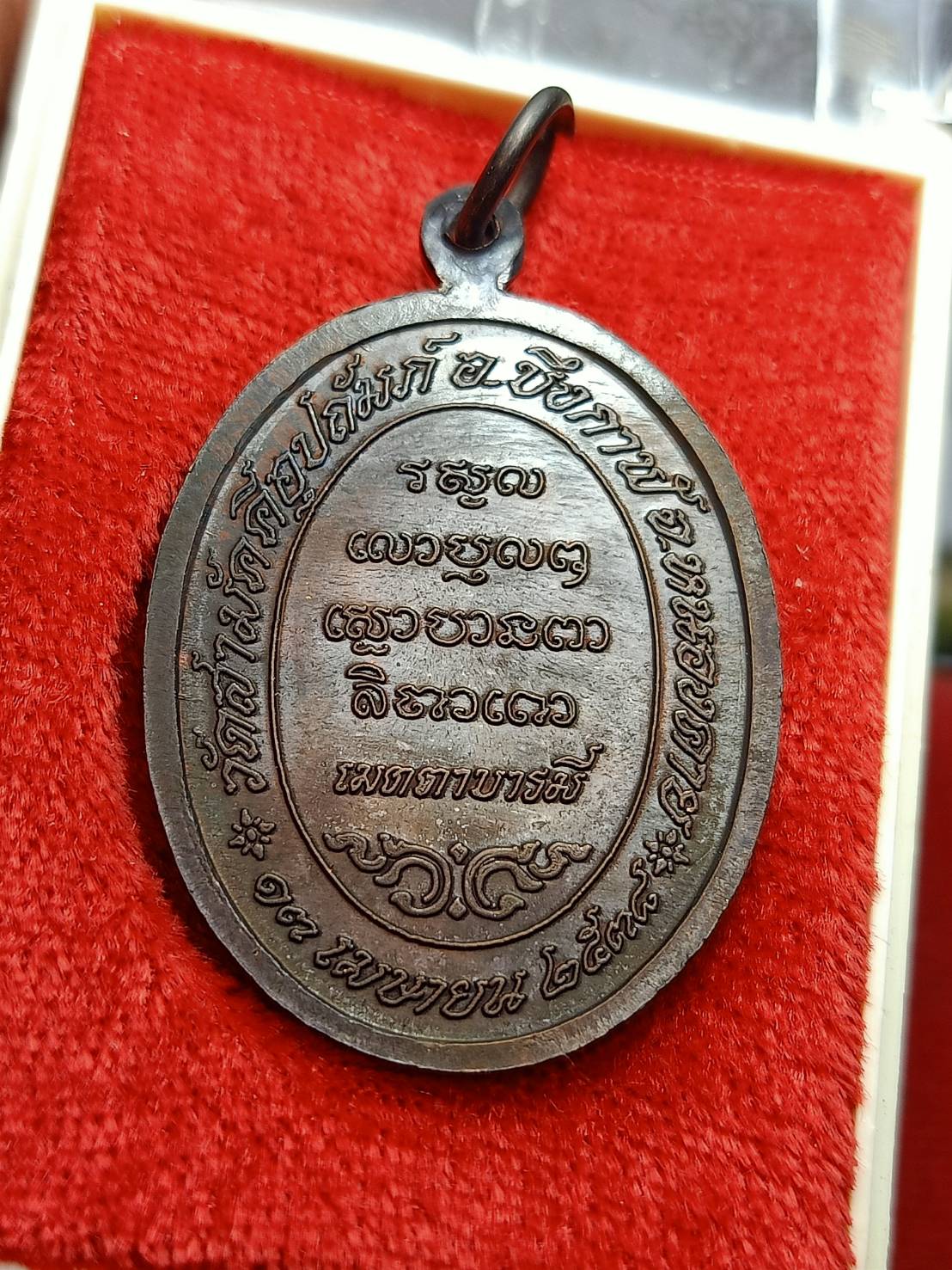 เหรียญหลวงปู่ทองพูล สิริกาโม วัดสามัคคีอุปถัมภ์ (วัดภูกระแต) จ.หนองคาย ปี 2538 พร้อมกล่อง (SKU-09770)