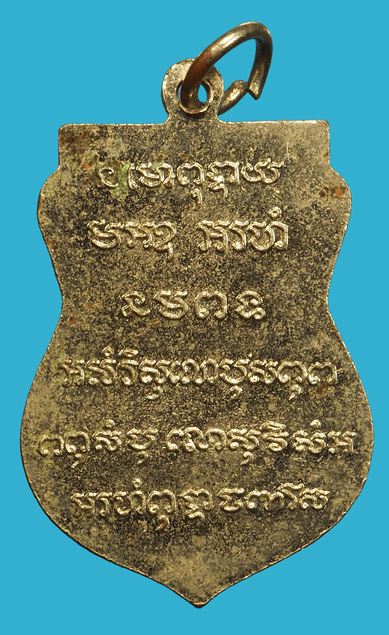 *36930 พระหลวงพ่อเปิ่น วัดสำพะเนียง ปี 2517 อยุธยา ชุบนิเกิล 50