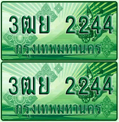 ป้ายประมูล 2244 เลขรถ 3ฒย 2244 กระบะแคป (1)