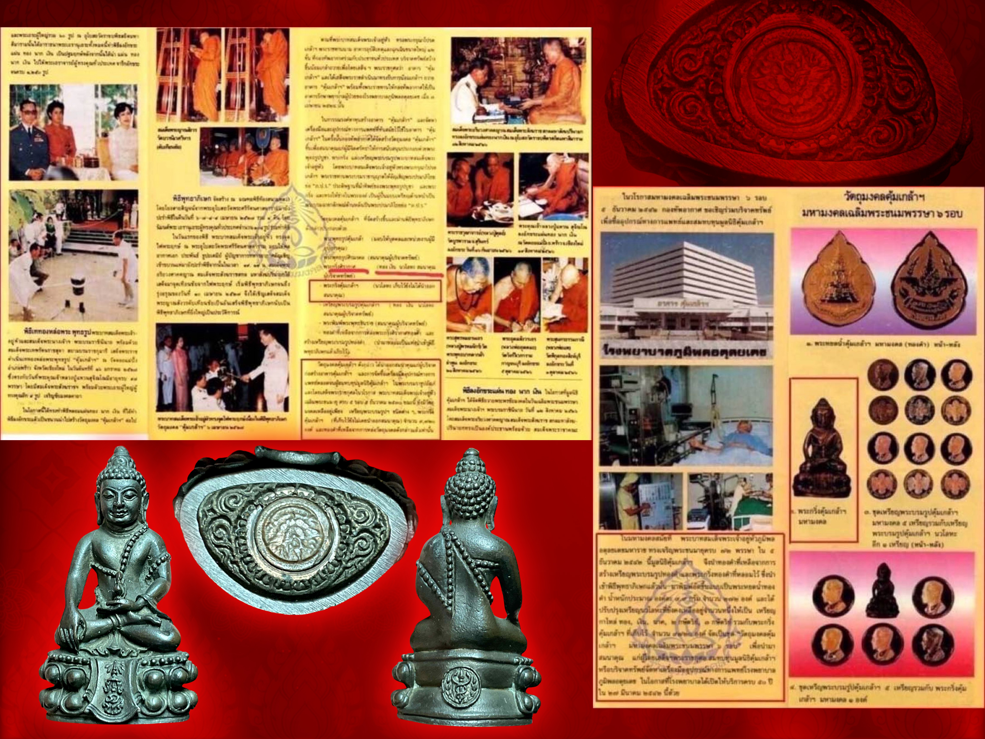 พระกริ่งคุ้มเกล้า (คุ้มเกล้ามหามงคล) ภปร. ปี 2524 พิธีใหญ่ เนื้อเงิน หายากสุดๆ กริ่งดังฟังชัด งามสุดๆ ในหลวง ร.๙ ทรงเททอง สมเด็จพระสังฆราชเจ้า กรมหลวงวชิรญาณสังวร (เจริญ สุวัฑฒโน) วัดบวรนิเวศวิหาร พระเกจิคณาจารย์และพระวิปัสสนาจารย์ที่มีชื่อเสียงทุกรูปในยุ