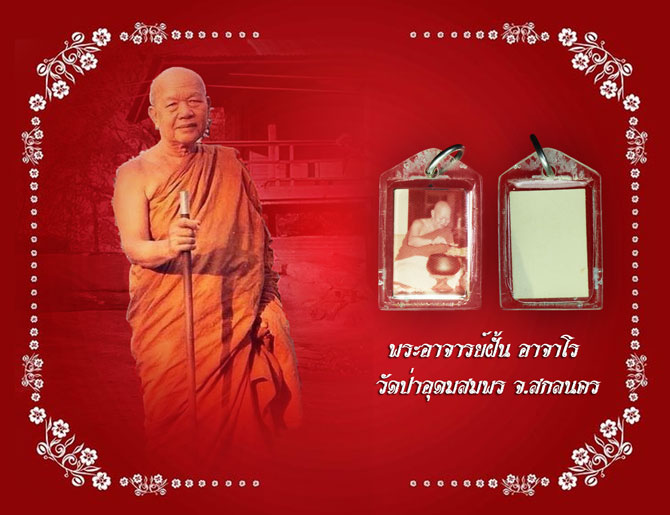 *35098 รูปถ่ายกระดาษหนังไก่ อาจารย์ฝั้น อาจาโร วัดอุดมสมพร ปี 2518 สกลนคร เลี่ยมพลาสติกเดิมจากกวัด 74