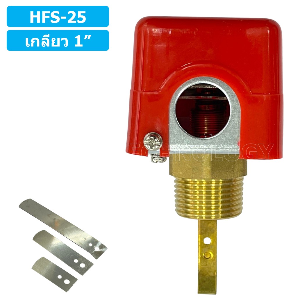 (1ชิ้น) HFS-25 สวิทช์ใบพาย สวิตซ์ใบพาย ขนาด เกลียว 1 นิ้ว Paddle Flow switch 1"