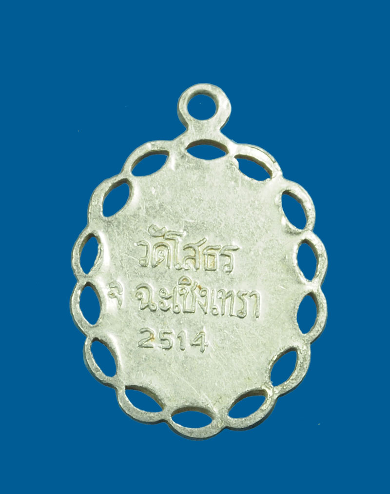 *31345 ล็อกเก็ตพระพุทธโสธร วัดโสธรวรวิหาร ปี 2514 ฉะเชิงเทรา 25