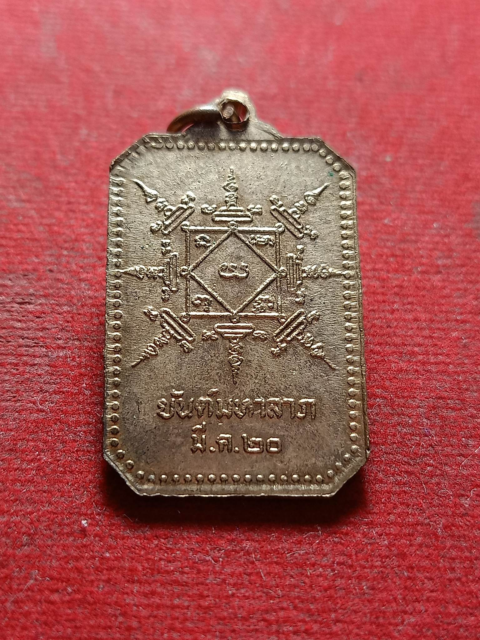 เหรียญพระธาตุพนม รุ่นพิเศษ ยันต์มหาลาถ ปี 2520 วัดพระธาตุพนม จ.นครพนม (SKU-01776)