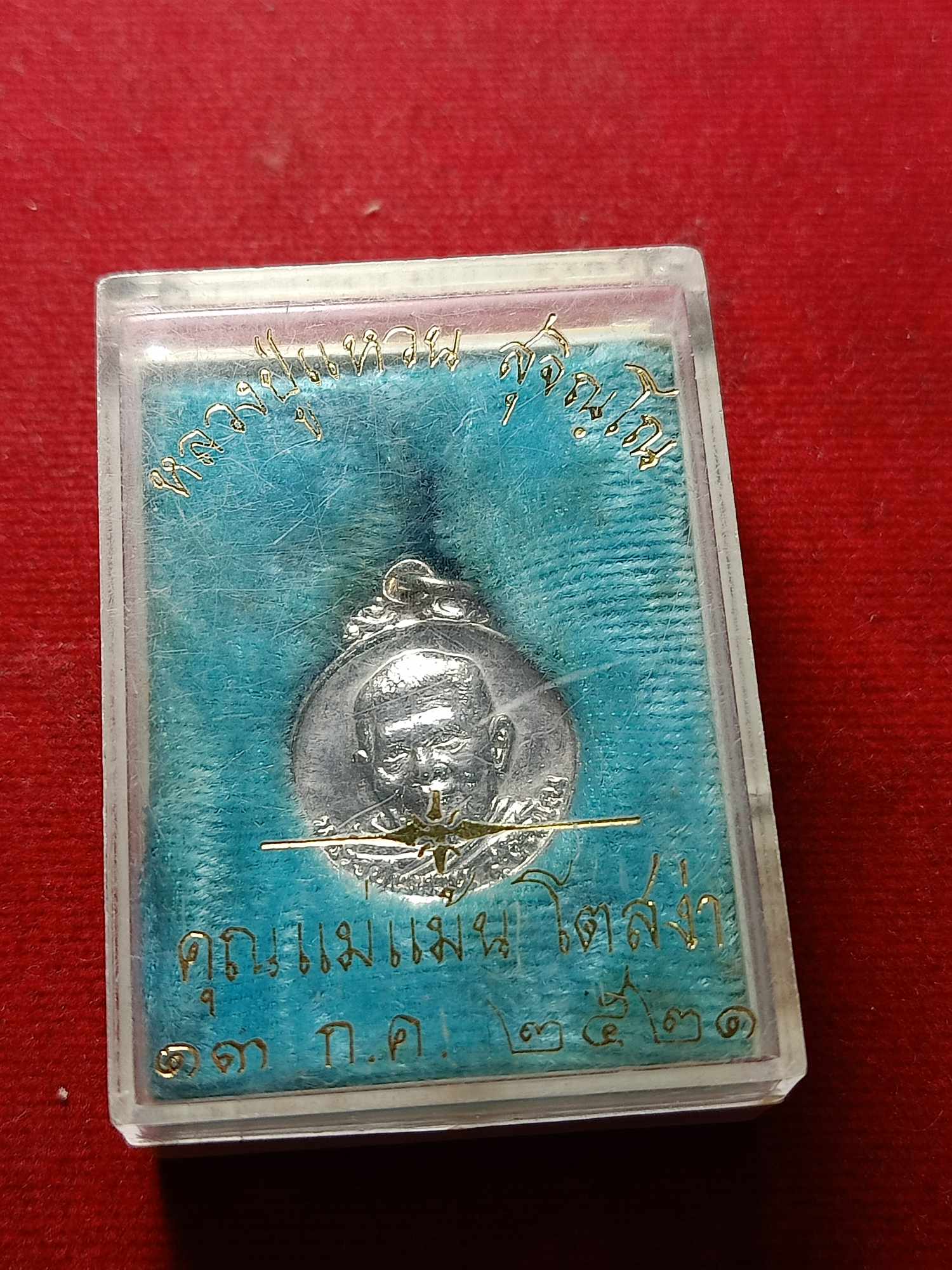 เหรียญหลวงปู่แหวน วัดดอยแม่ปั๋ง จ.เชียงใหม่ คุณแม่แม้น โตสง่า ปี 2521 พร้อมกล่อง (SKU-04486)