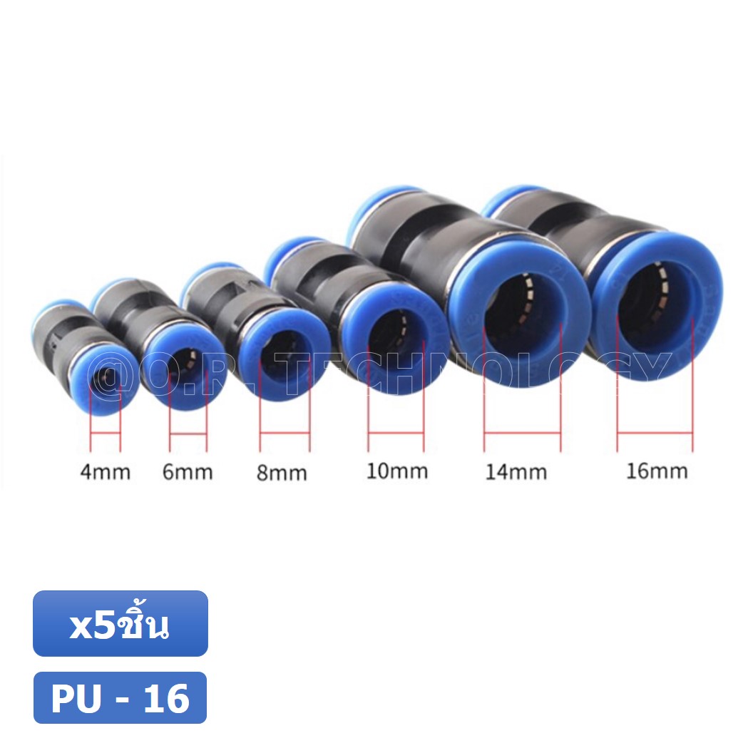 (5ชิ้น) PU-16 ข้อต่อลมตรง ข้อต่อลม 2 ทาง ข้อต่อลม ข้อต่อตรงท่อลม ฟิตติ้งลม Air joint Straight Connector PU Union Fitting