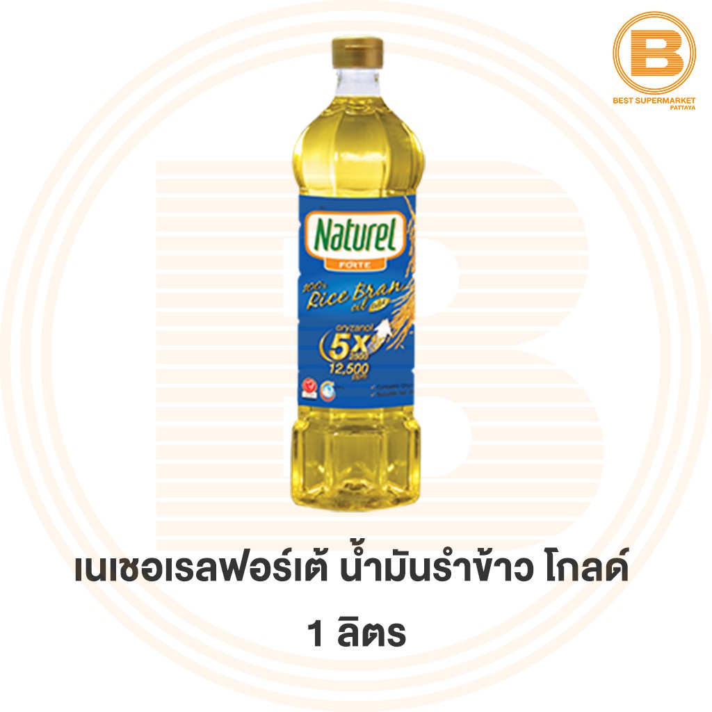 เนเชอเรลฟอร์เต น้ำมันรำข้าว โกลด์ 1 ลิตร Naturel Forte 100% Rice Bran Oil Gold 1 L.