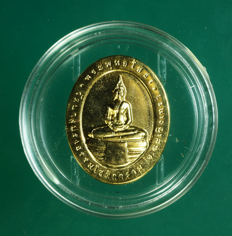 *30090 เหรียญพระพุทธโสธร หลังหลวงพ่อศักดิ์สิทธิ์ วัดบางปรง ฉะเชิงเทรา 25