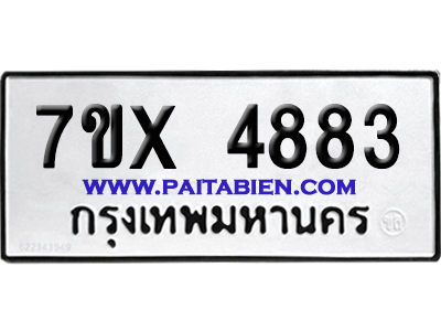 จองทะเบียนรถ 7ขx 4883 จากกรมขนส่ง อย่างถูกต้อง